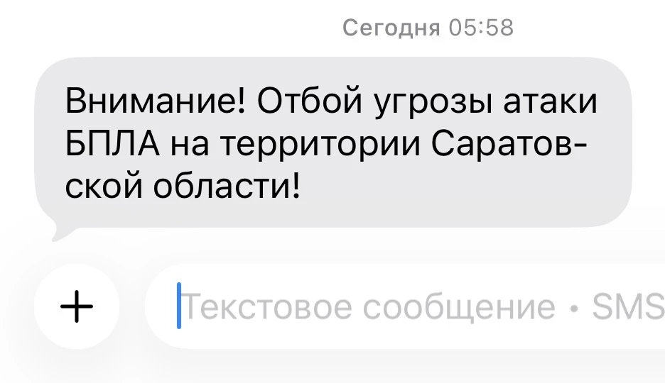 ❗️Отбой угрозы атаки БПЛА на территории Саратовской области!