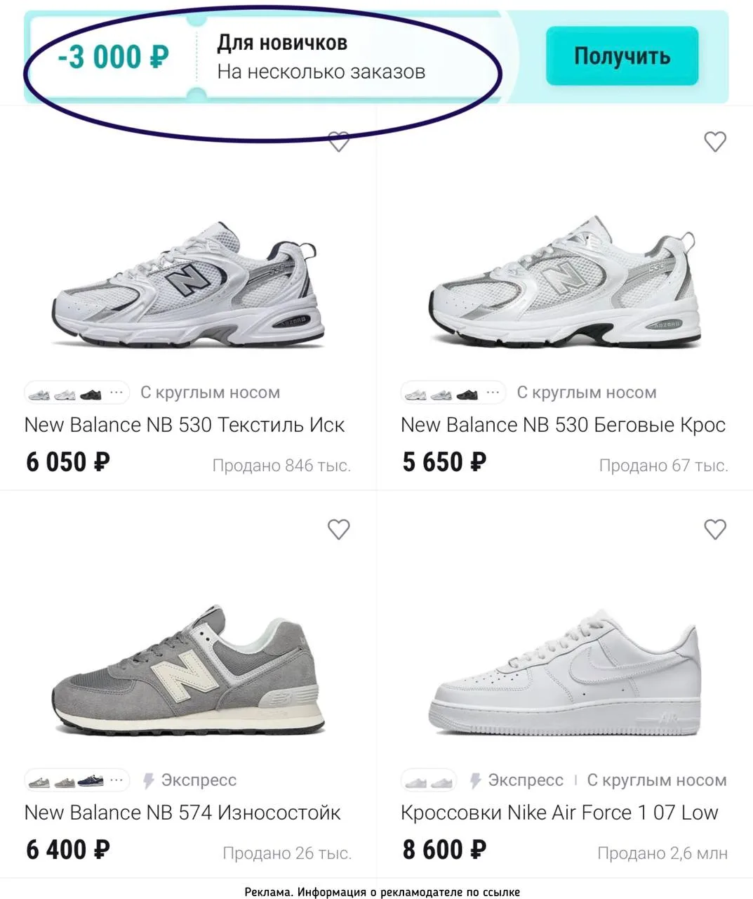 New Balance, Nike и другие бренды