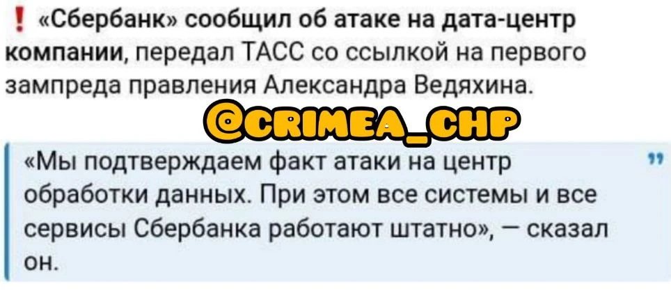 ⚡Дата-центр "Сбера" подвергся атаке ВСУ. Все сервисы работают штатно, сообщил первый за...