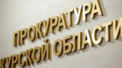 В Курской области суд обязал школу создать условия для уроков физкультуры