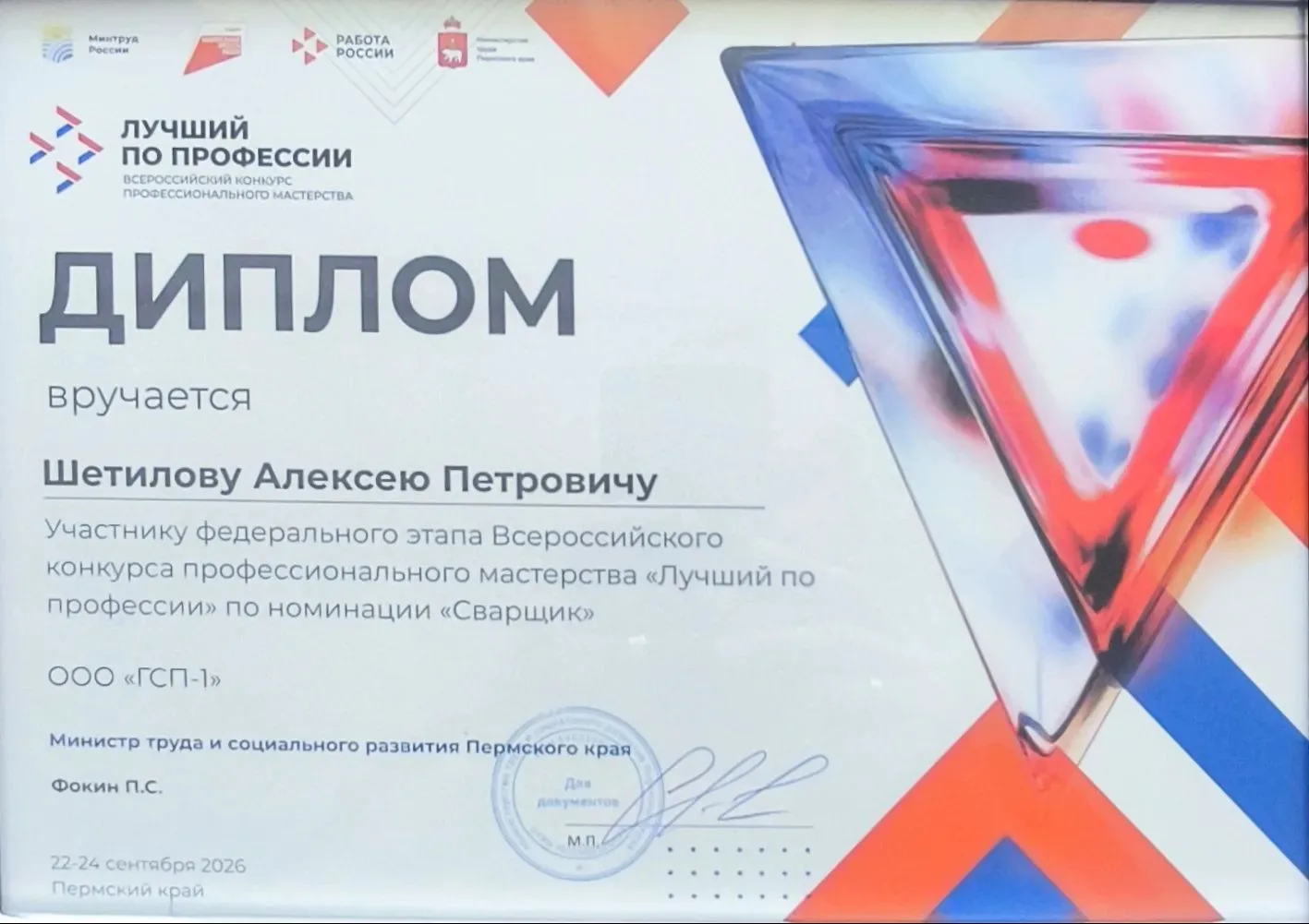 Конец сентября ознаменовался большим событием - в Перми состоялся федеральный этап конк...