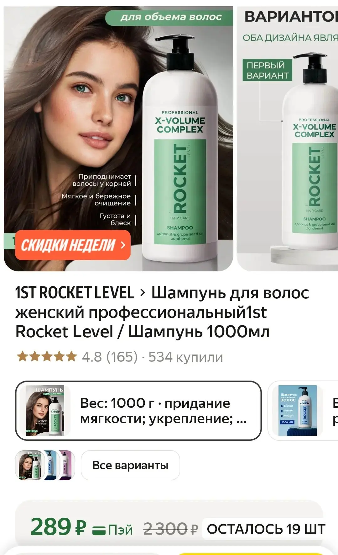 🧴 Шампунь для волос женский профессиональный 1st Rocket Level X-Volume Complex для объ...