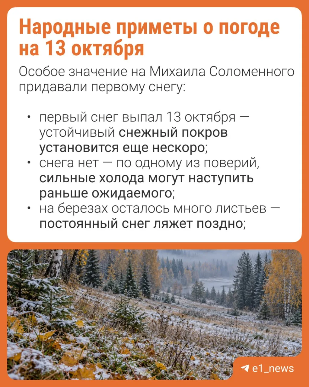 Кажется, морозы будут раньше, чем мы ожидаем 👀