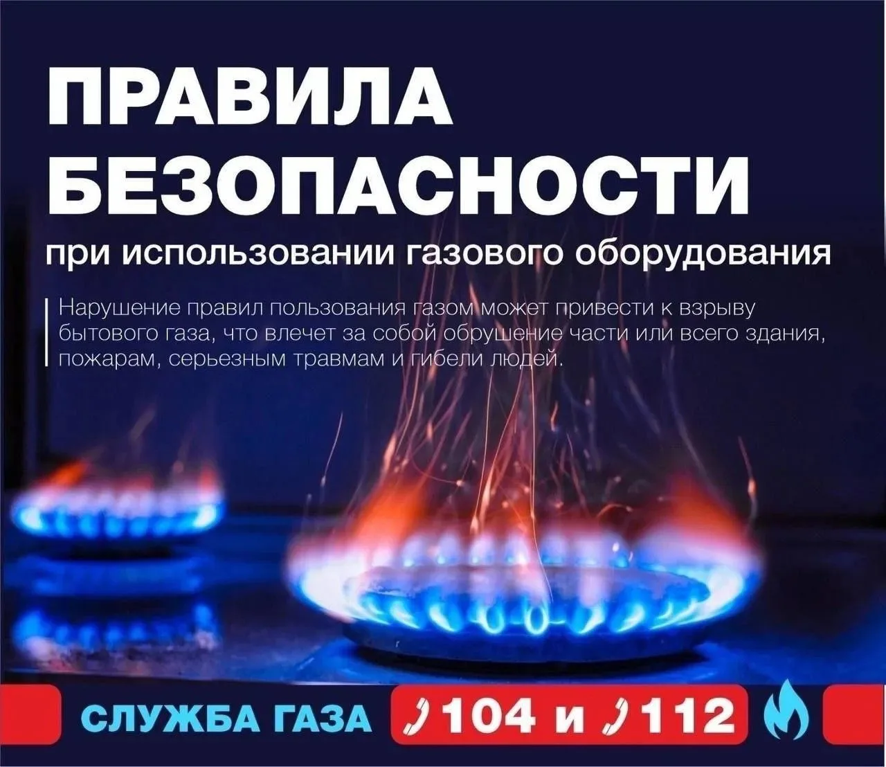 ⛽️Омичам напоминают правила безопасности при использовании бытового газа.