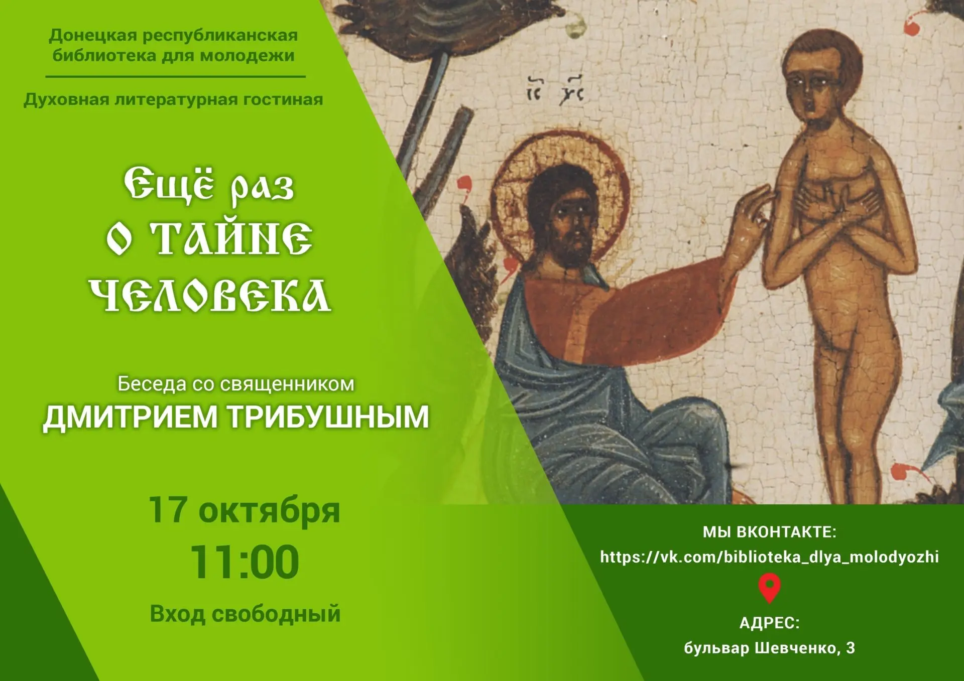 ДУХОВНАЯ ЛИТЕРАТУРНАЯ ГОСТИНАЯ ПРИГЛАШАЕТ