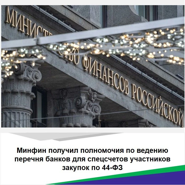 📢 Важное изменение в сфере госзакупок!