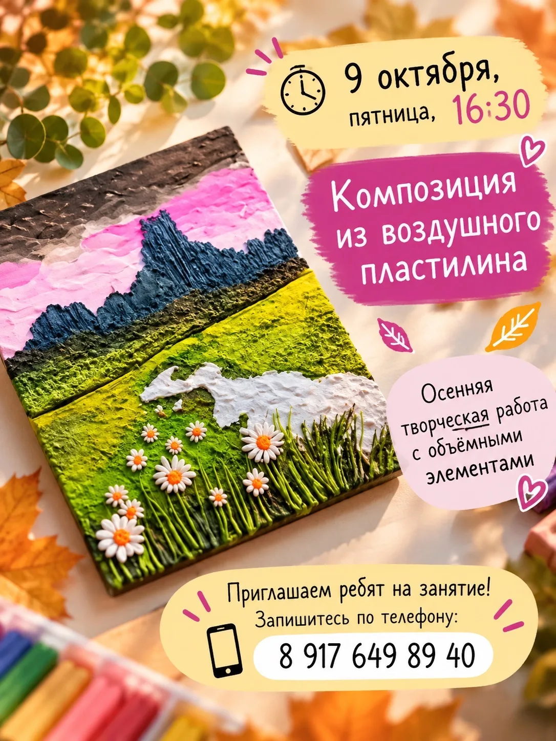 ТВОРЧЕСКАЯ МАСТЕРСКАЯ ждет ребят!