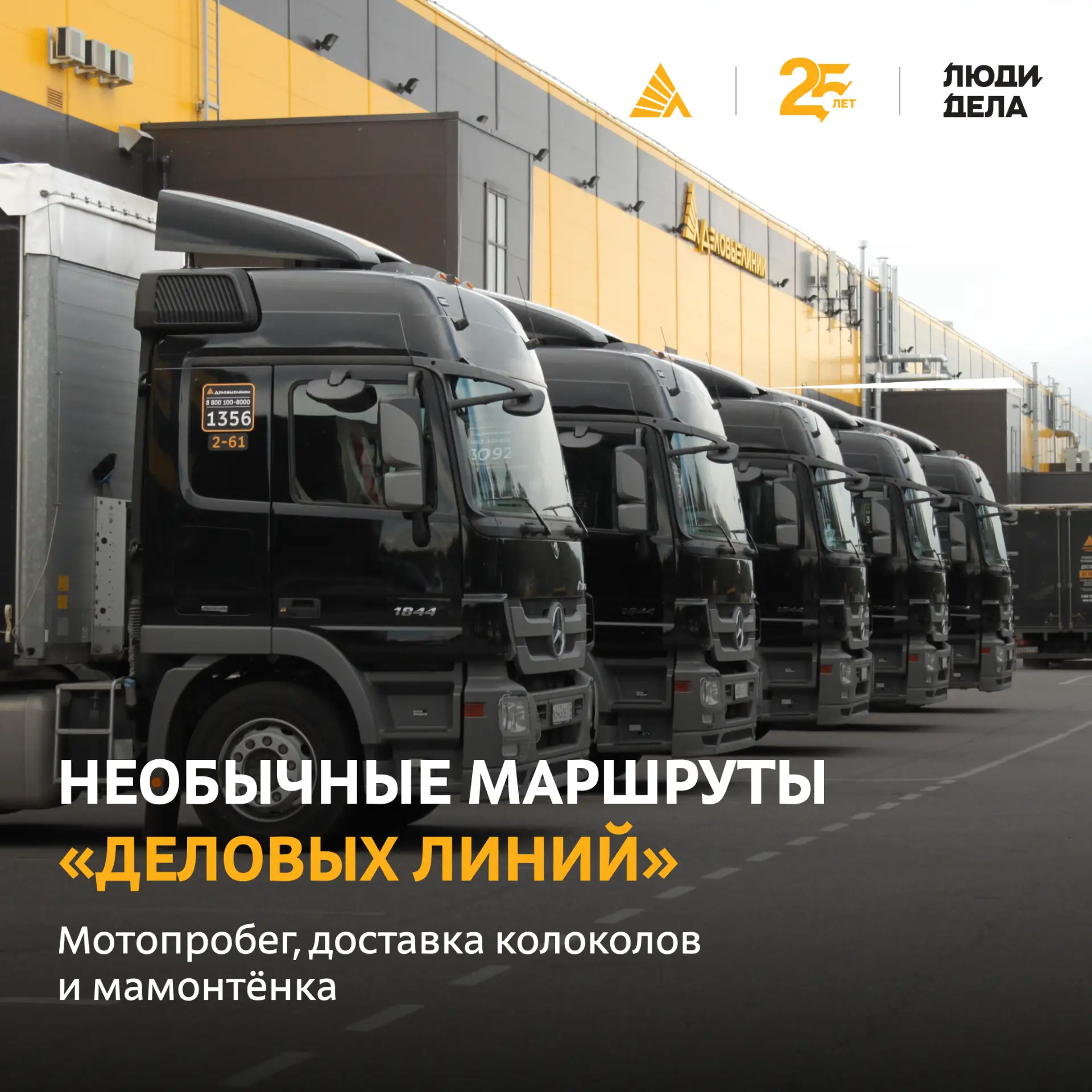 Логистика — это ведь не только паллеты с товарами и стандартные маршруты.