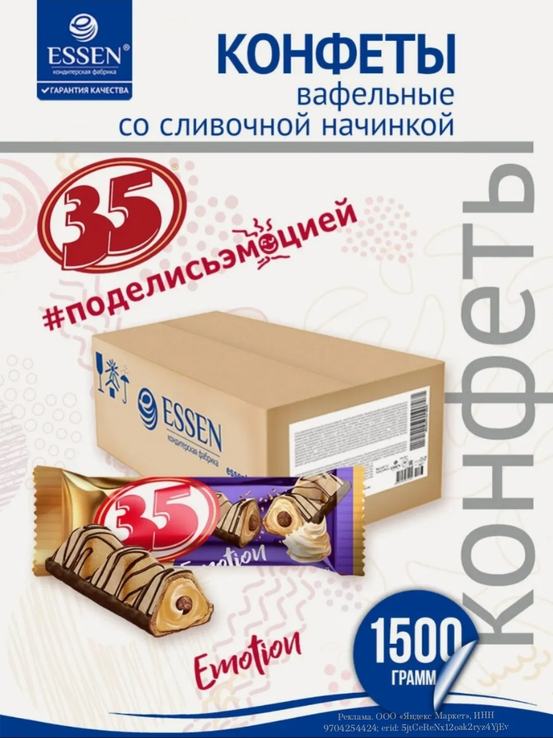 Конфеты вафельные 35 глазированные со сливочной начинкой, коробка 1,5 кг.