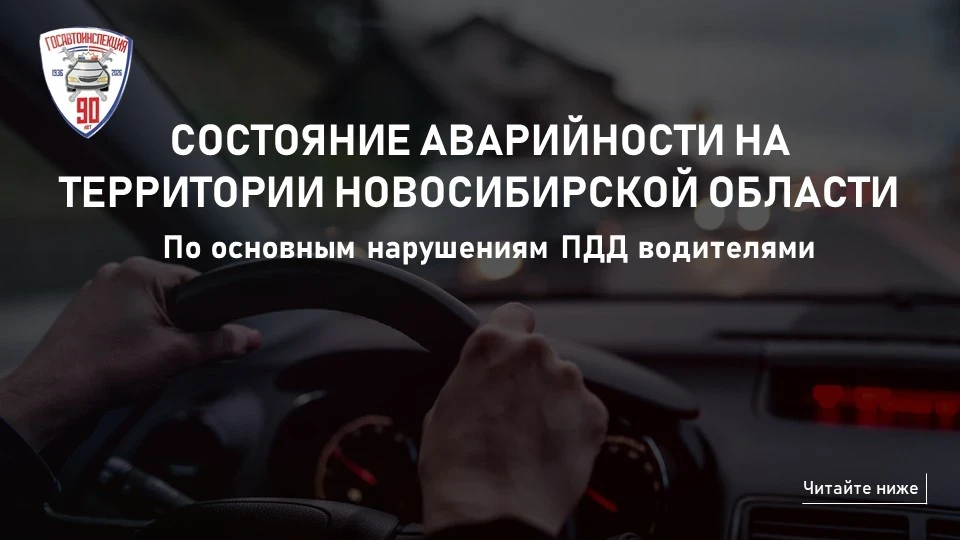 ⚠️ Госавтоинспекция подвела итоги аварийности за 9 месяцев 2026 года