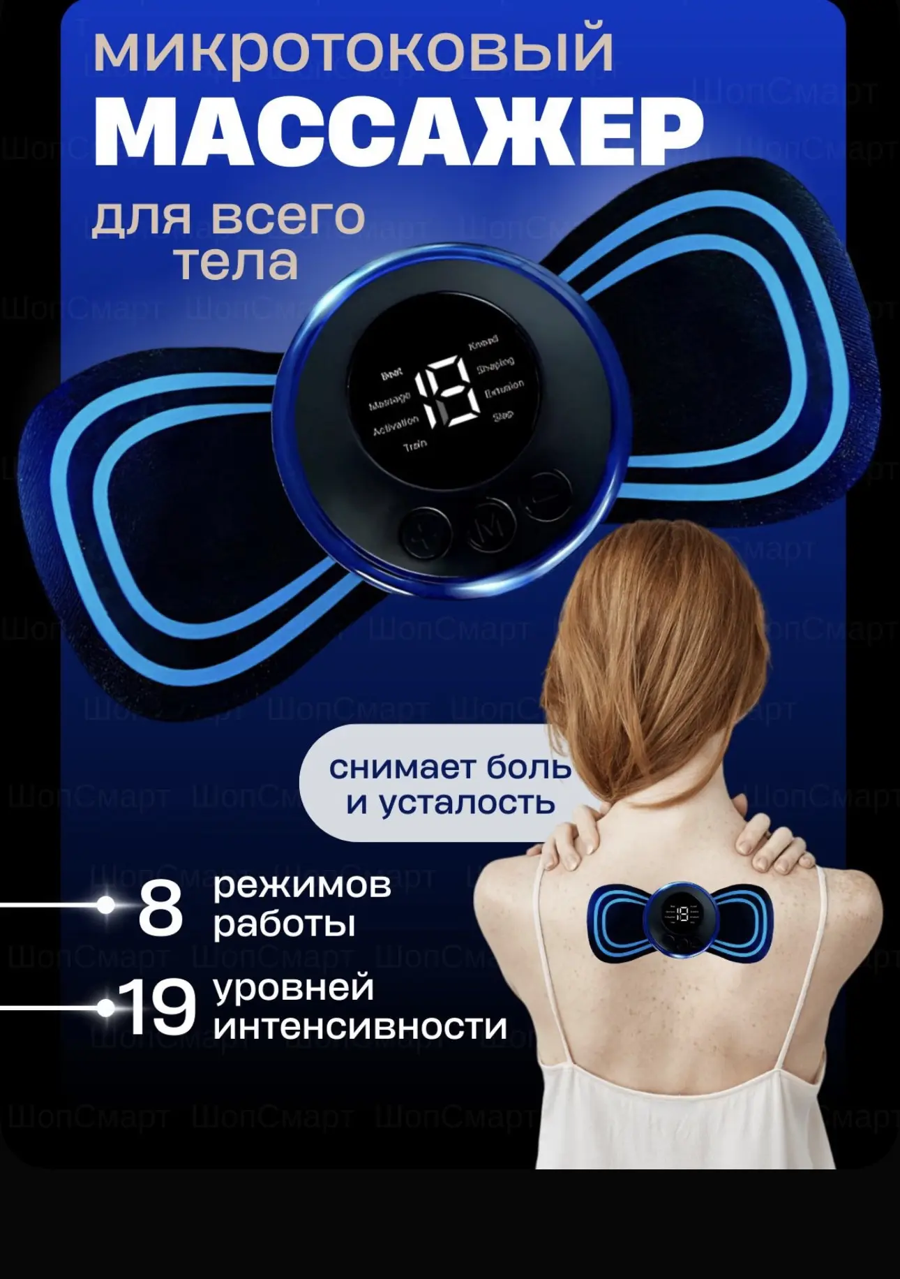 Микротоковый массажер для всего тела