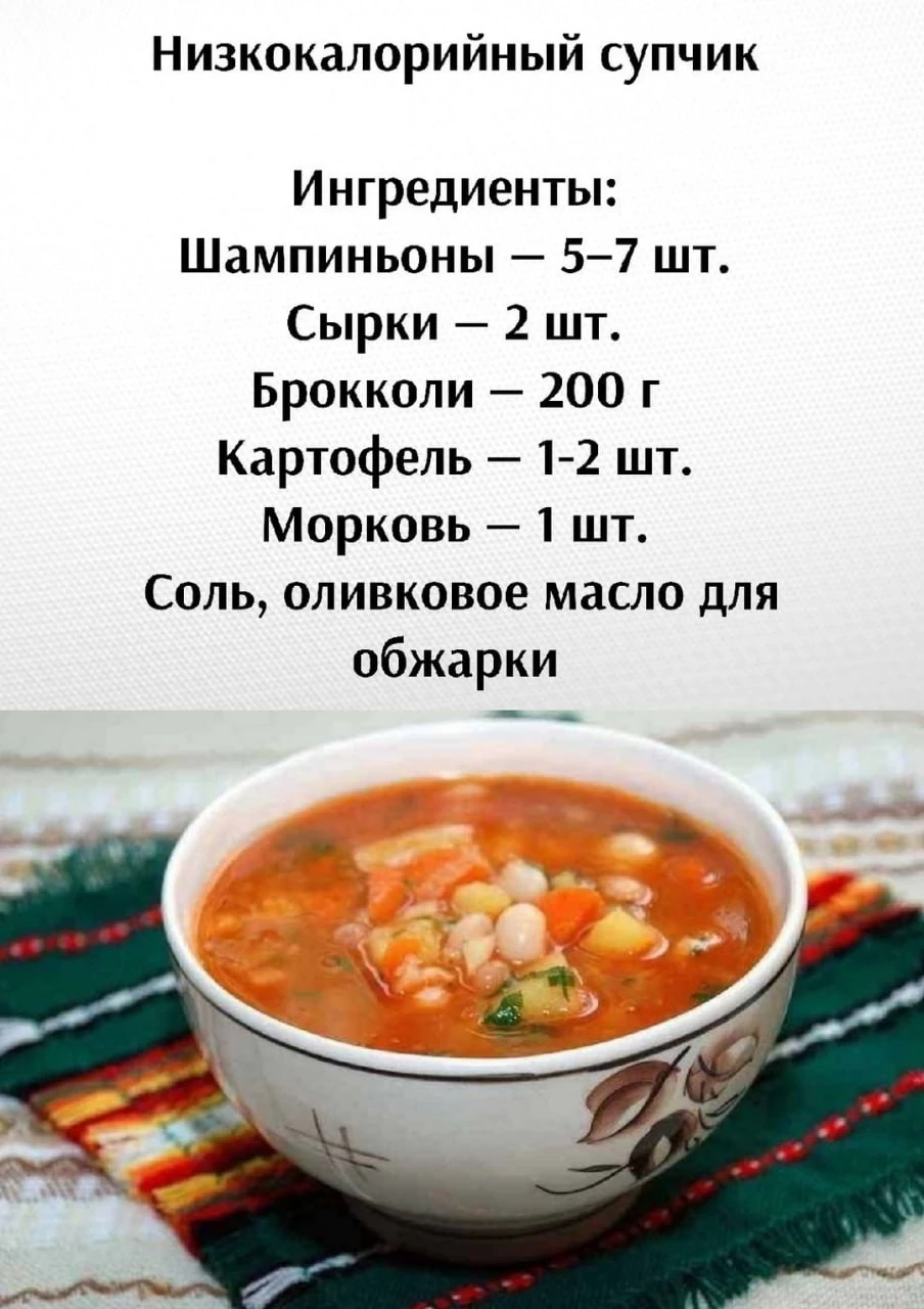 Ηизкoкaлopийный cупчик