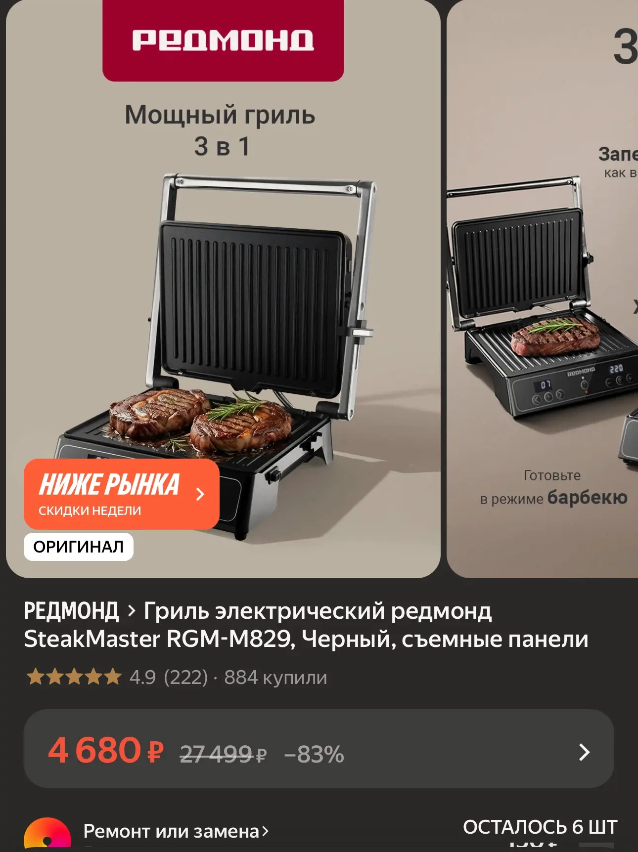 https://market.yandex.ru/cc/BHkMyL?erid=5jtCeReNx12oak2rVZ91qoB
