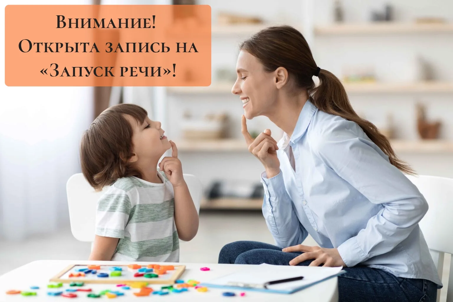 🔔 Внимание! ⚡Открыта запись на «Запуск речи»
