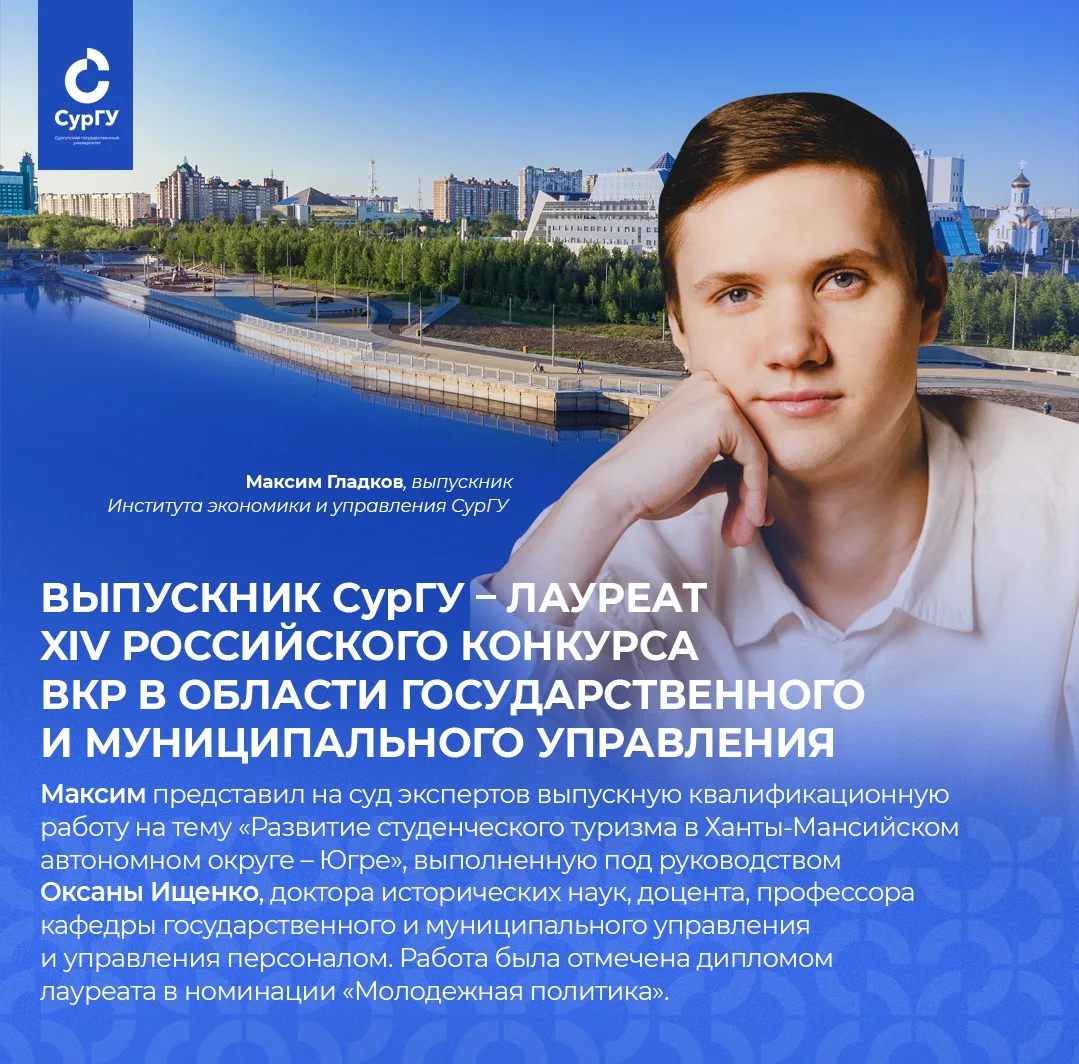 Выпускник СурГУ – лауреат конкурса дипломных работ 🏆