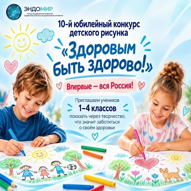 Конкурс детского рисунка «Здоровым быть здорово!»