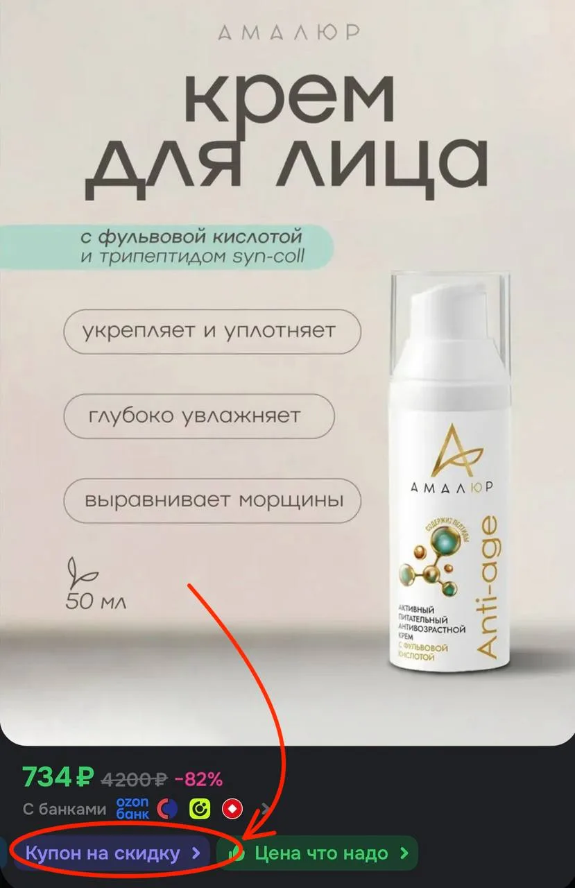 -активируем купон под карточкой товара ✅