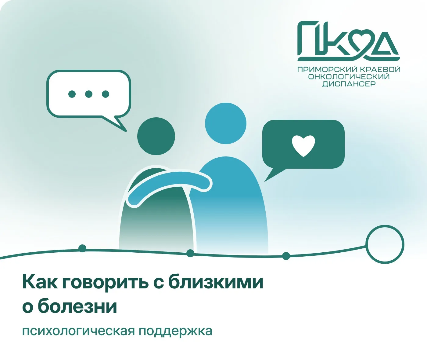 Как говорить с близкими о болезни: