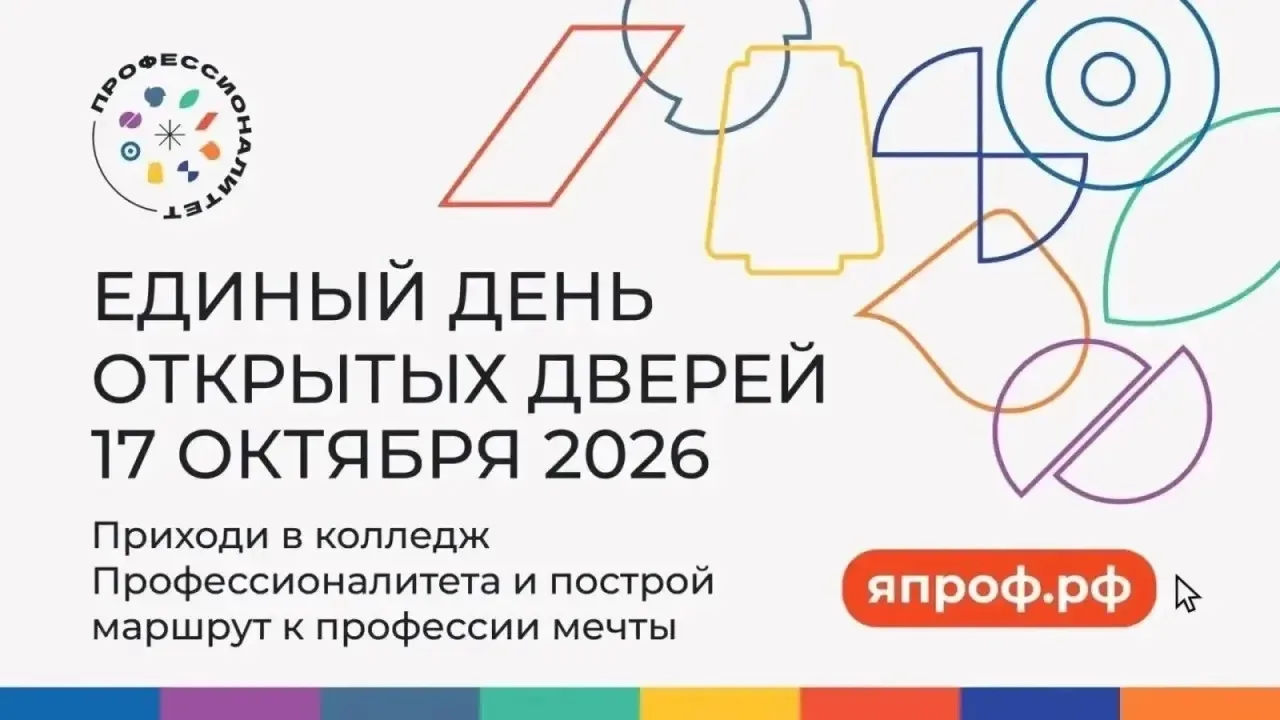 🎓 17 октября на базе ГБПОУ МО "Мытищинский колледж" в 09.30 по адресу г. Мытищи, Олимп...