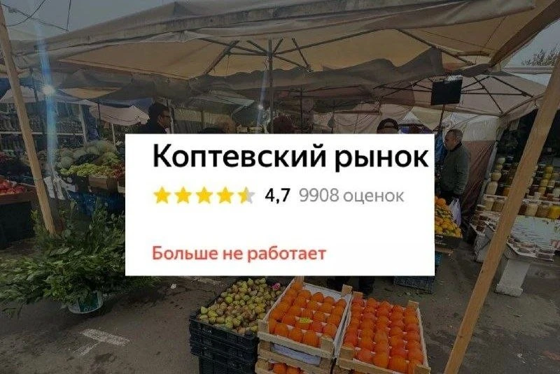 ❗️ Коптевский рынок закрылся: где теперь работают фермеры и продавцы