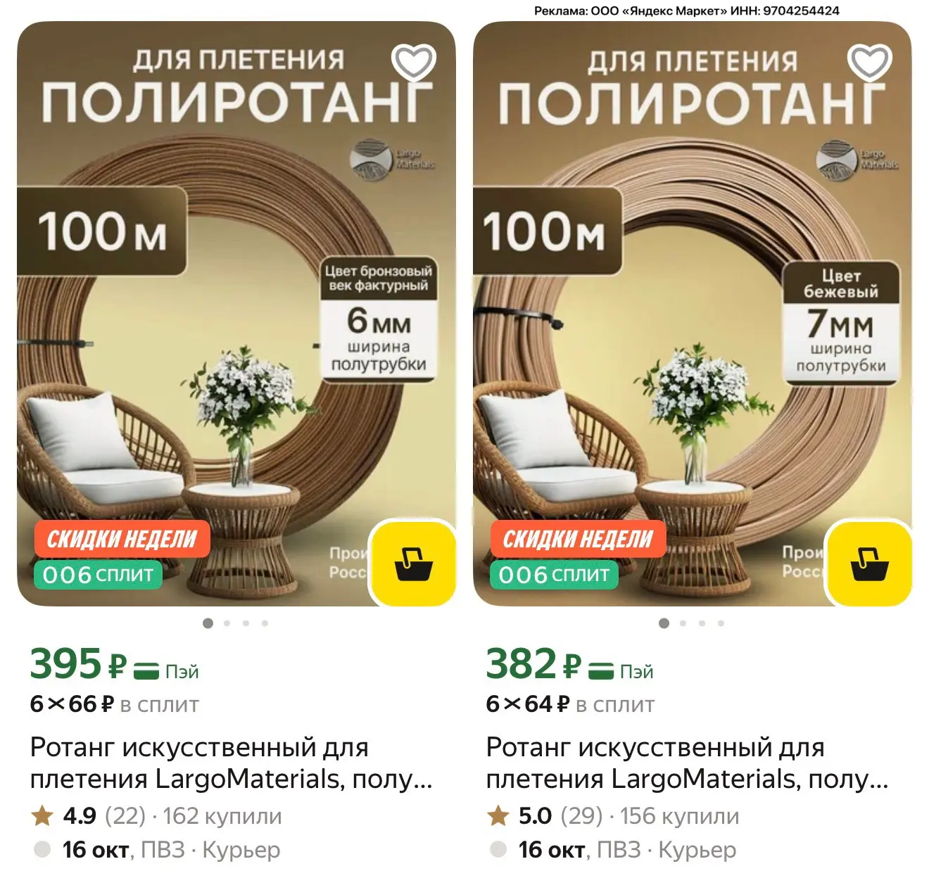 Рукодельницы, разбираем полиротанг! За 100м цена шикарная