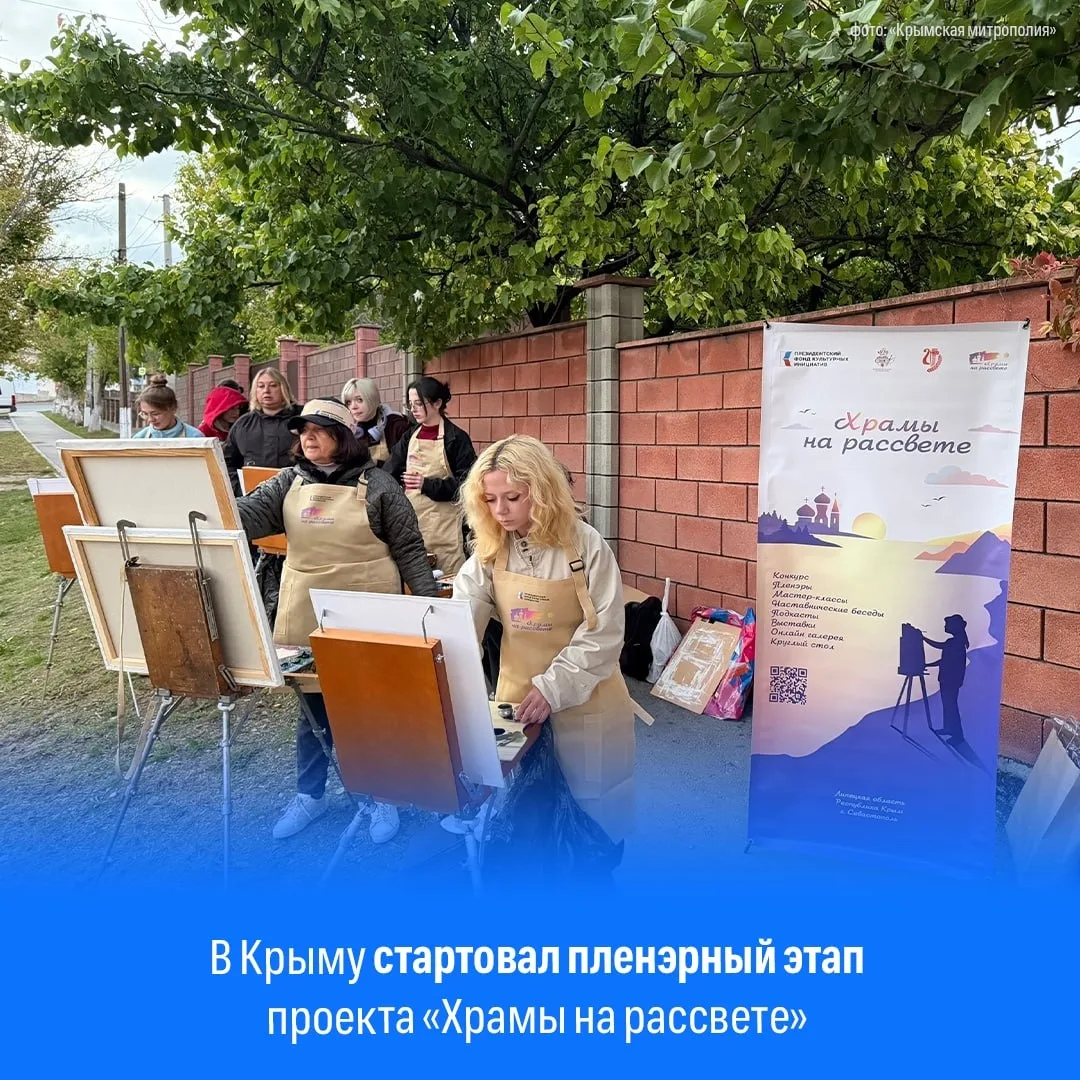 🎨 В Крыму стартовал новый этап проекта «Храмы на рассвете»