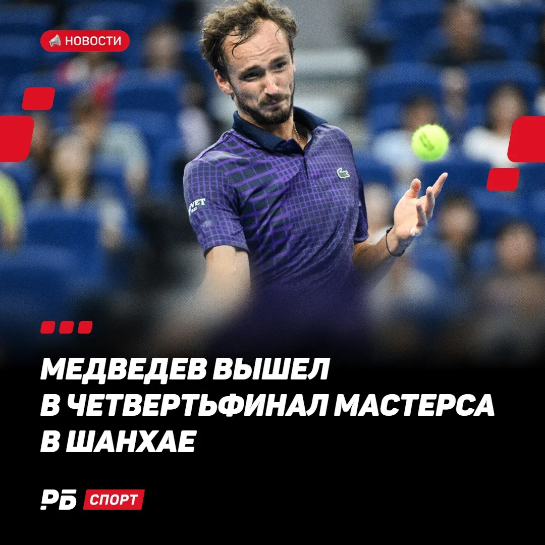 Медведев продолжает мощный забег в азиатской серии 💪🏼