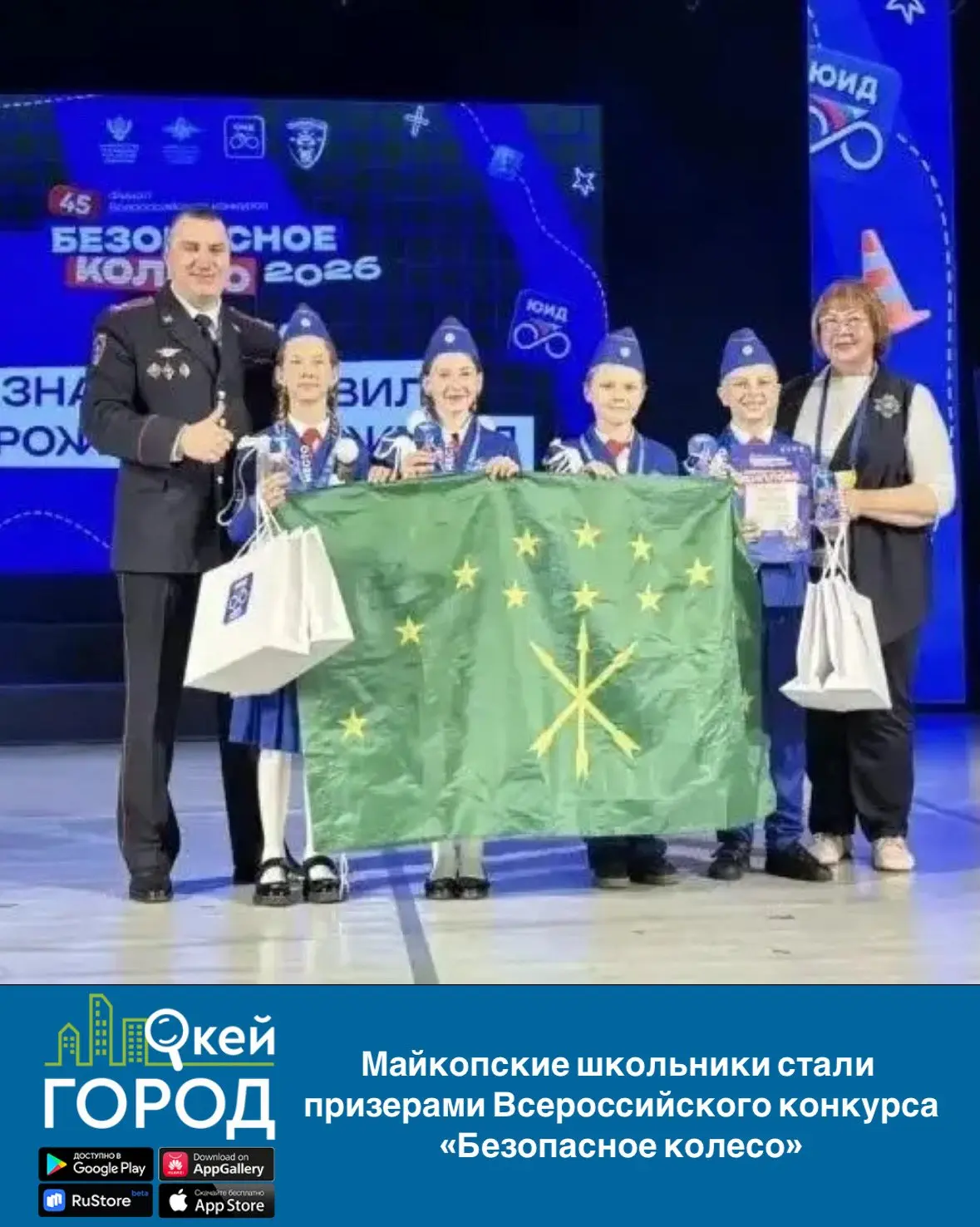 Майкопские школьники стали призерами Всероссийского конкурса «Безопасное колесо»