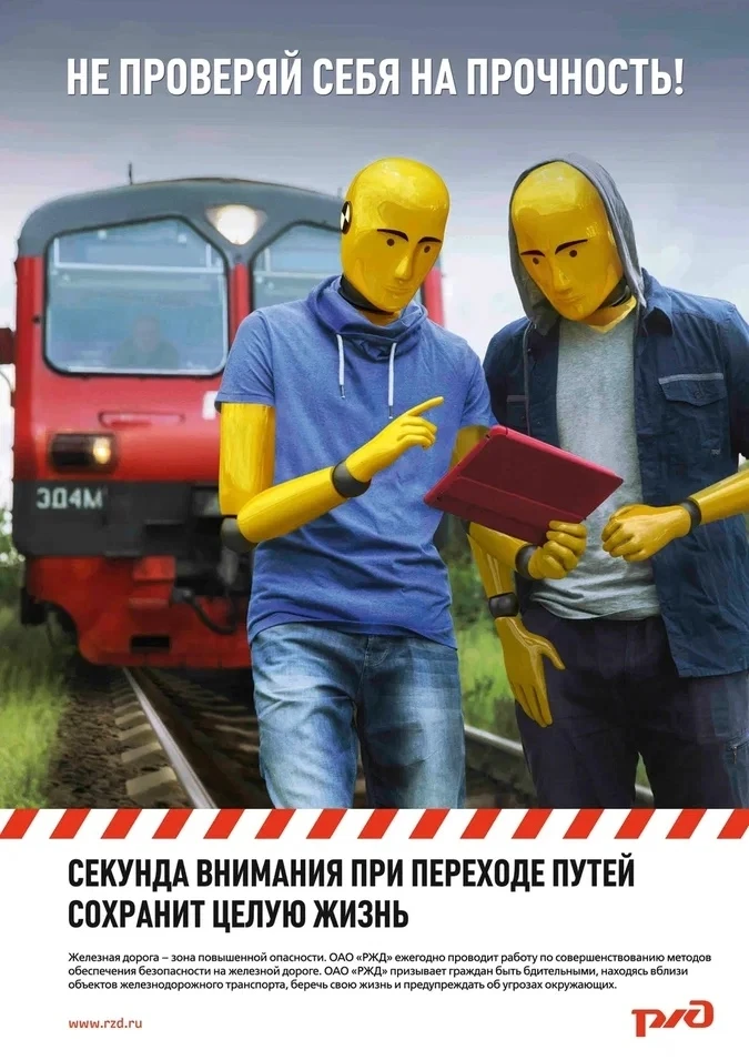 Соблюдайте правила безопасности на железнодорожных путях!