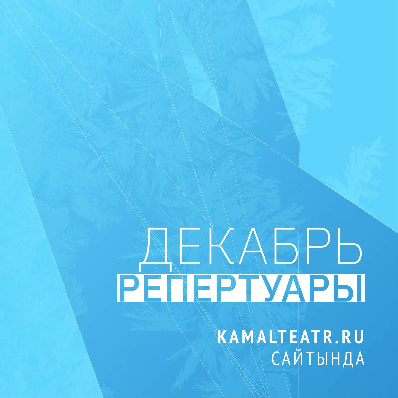 📢Декабрьгә билетлар