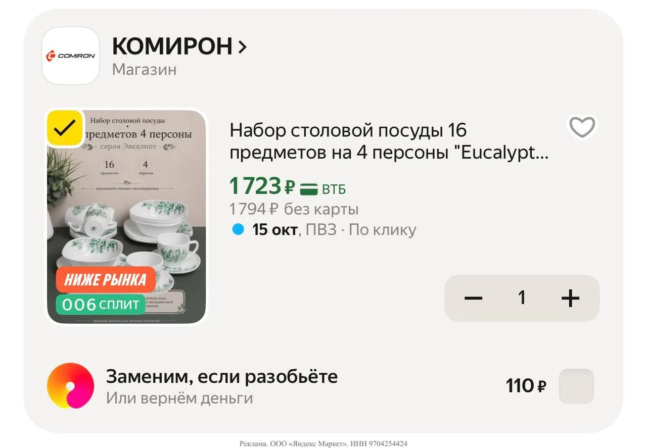Яндекс маркет