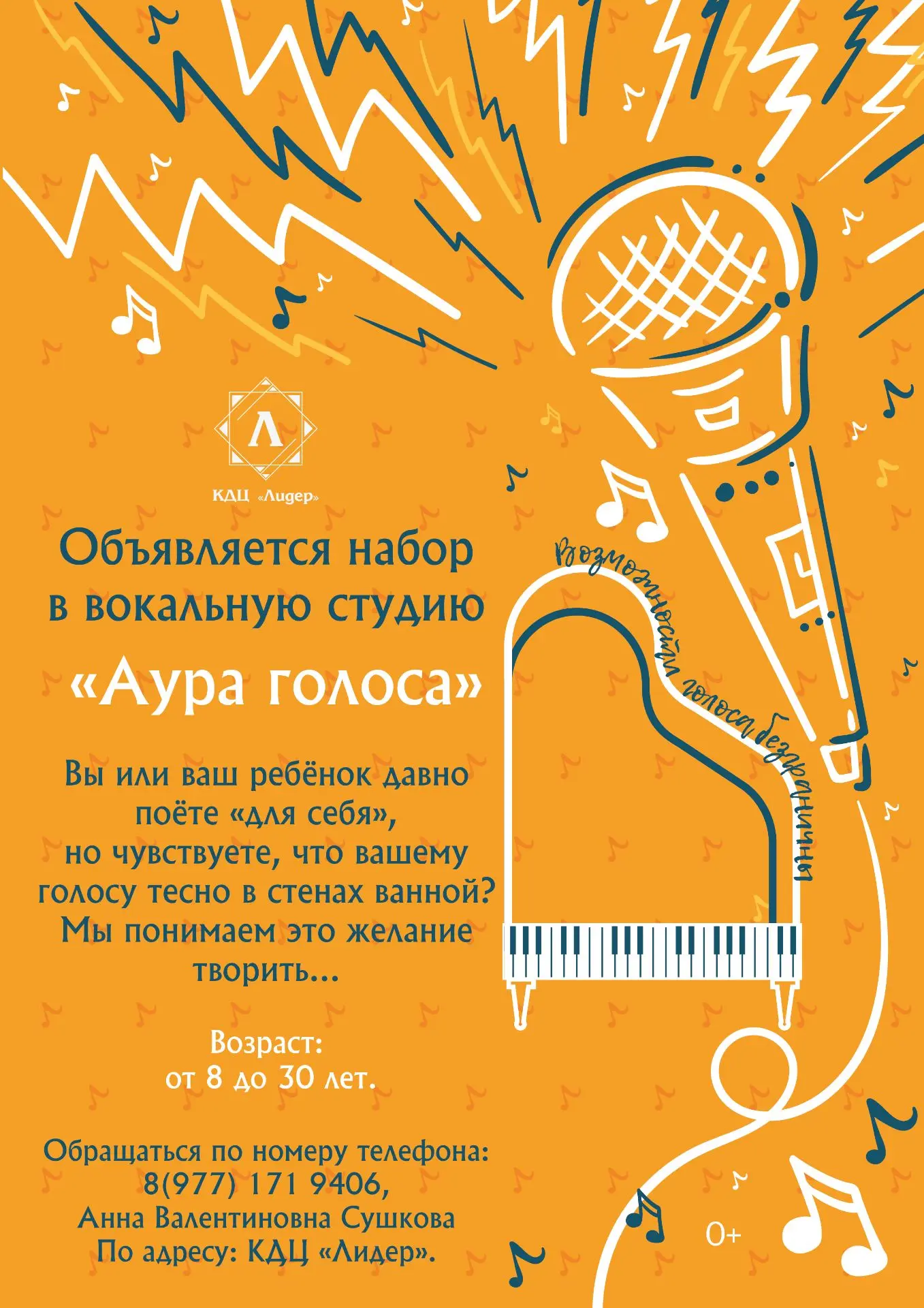 Открыт донабор в вокальные клубные формирования!