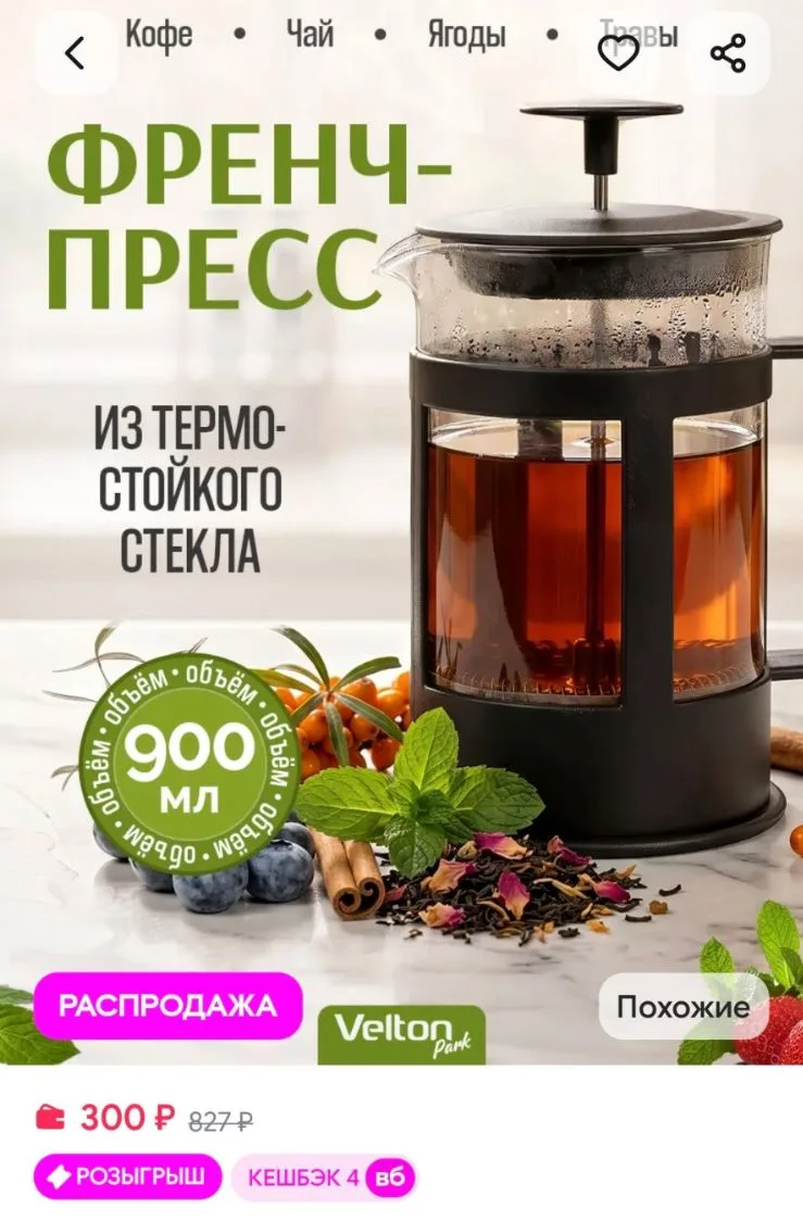 💜Френч-пресс заварочный стеклянный чайник с ручкой Velton