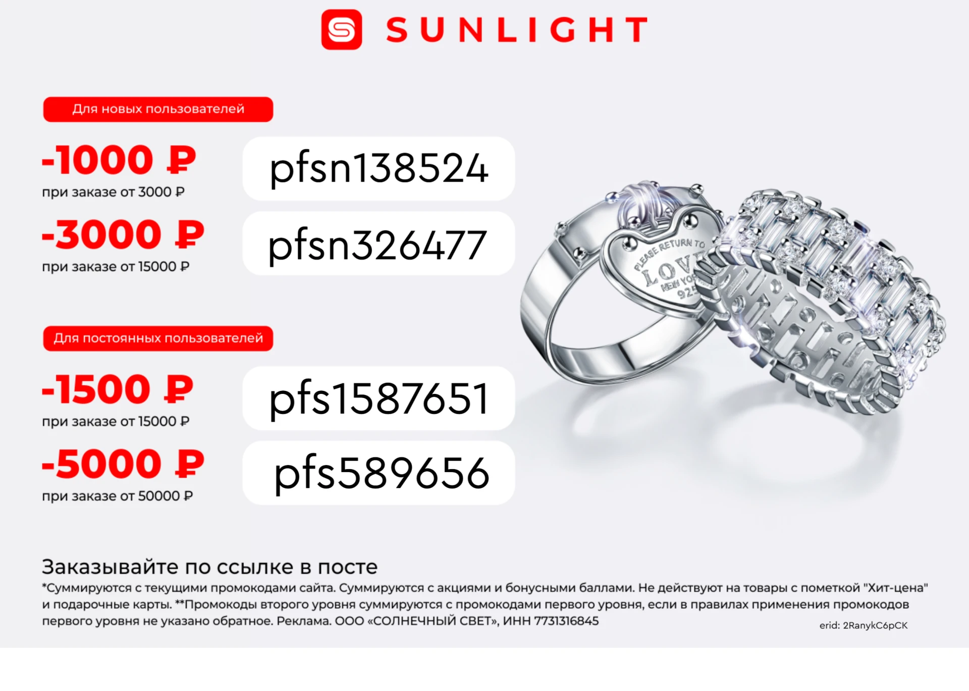 Новые промокоды на скидку в SUNLIGHT💥
