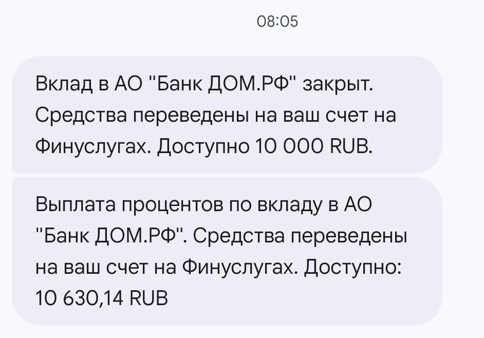 Вот и закрылся мой первый в жизни вклад 😁