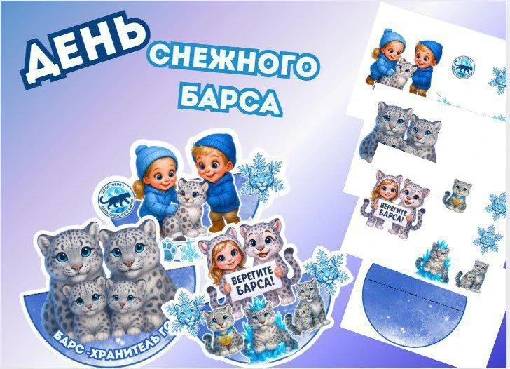 Поделки ко Дню снежного барса🐾