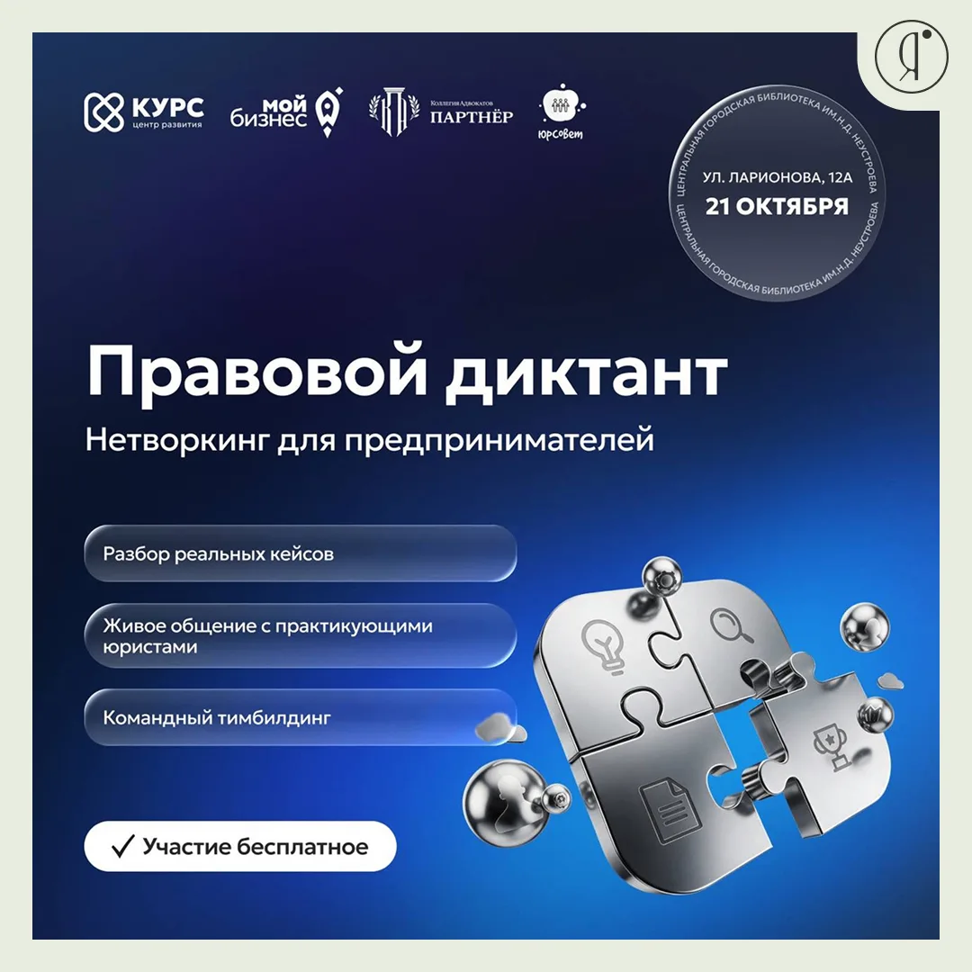 ✍️ Правовой диктант для предпринимателей