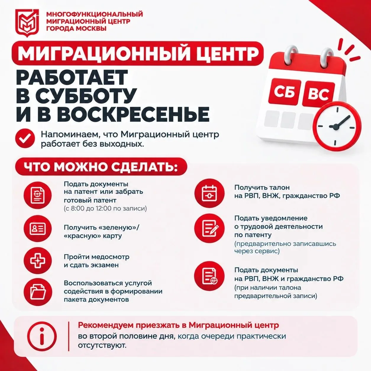 МИГРАЦИОННЫЙ ЦЕНТР РАБОТАЕТ В СУББОТУ И В ВОСКРЕСЕНЬЕ
