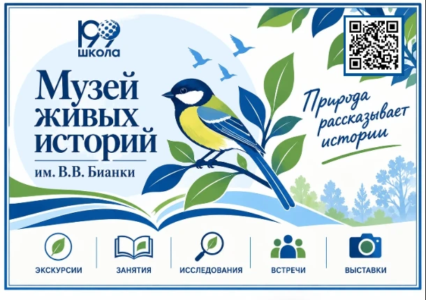 Музей живых историй имени В.В. Бианки: природа рассказывает истории