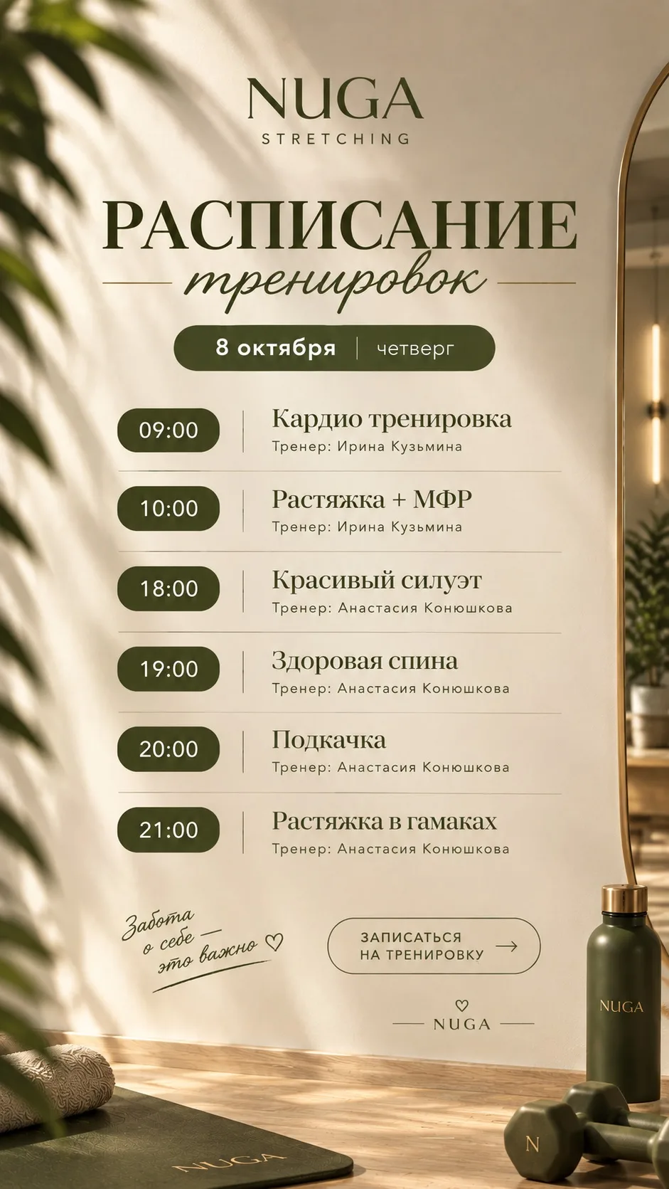Расписание тренировок на 8 октября (четверг)