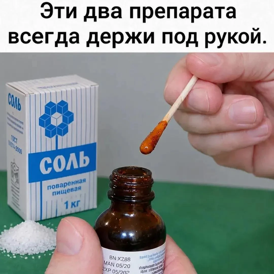 Йод и пищевая сода: забытая аптечка наших бабушек.