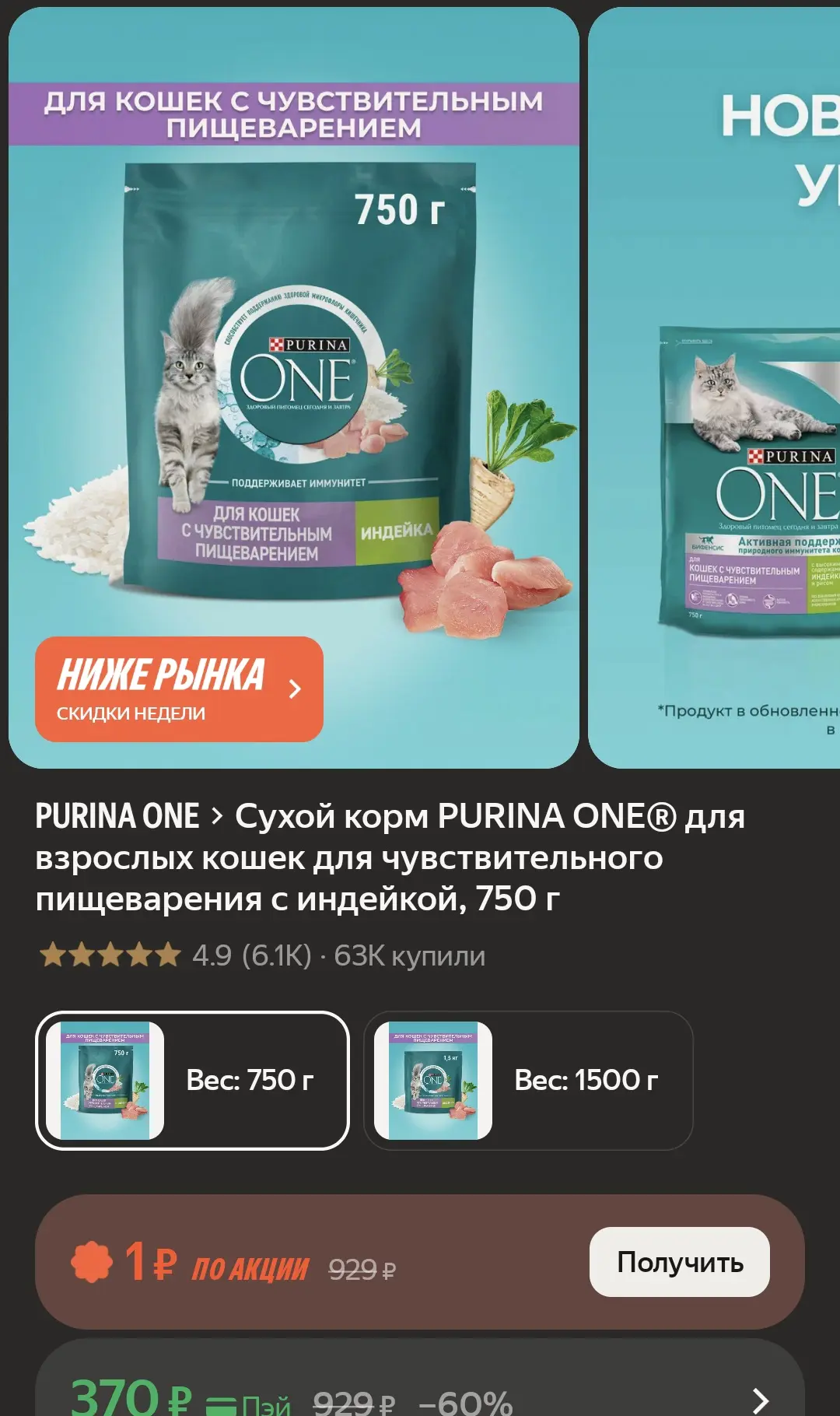 Сухой корм PURINA ONE® для взрослых кошек для чувствительного пищеварения с индейкой, 7...
