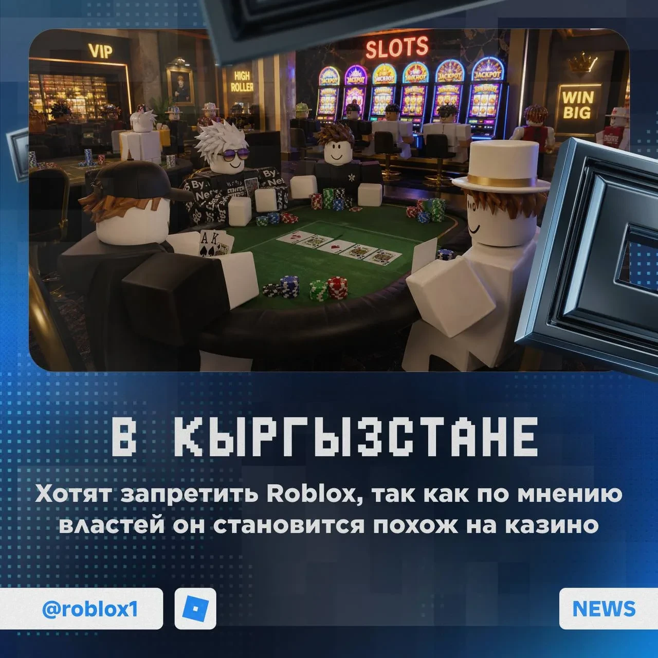 Roblox могут запретить в Кыргызстане. Власти страны хотят ограничить доступ детей к пла...