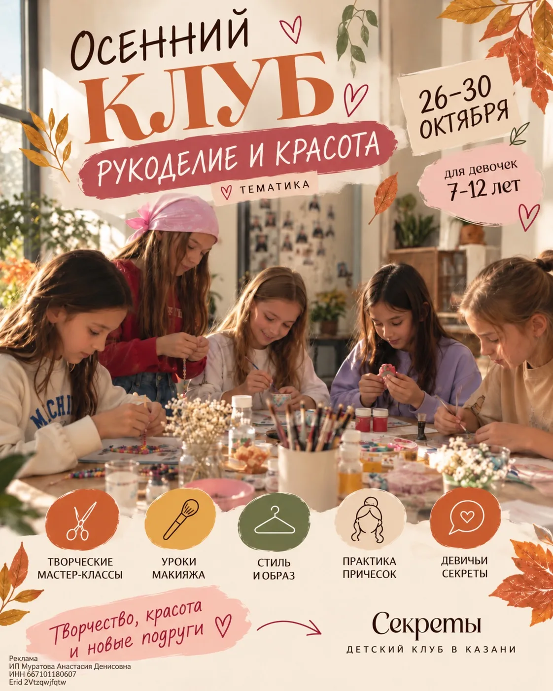 НЕ ЗНАЕТЕ, ЧЕМ ЗАНЯТЬ ДОЧКУ НА  КАНИКУЛАХ? ✨