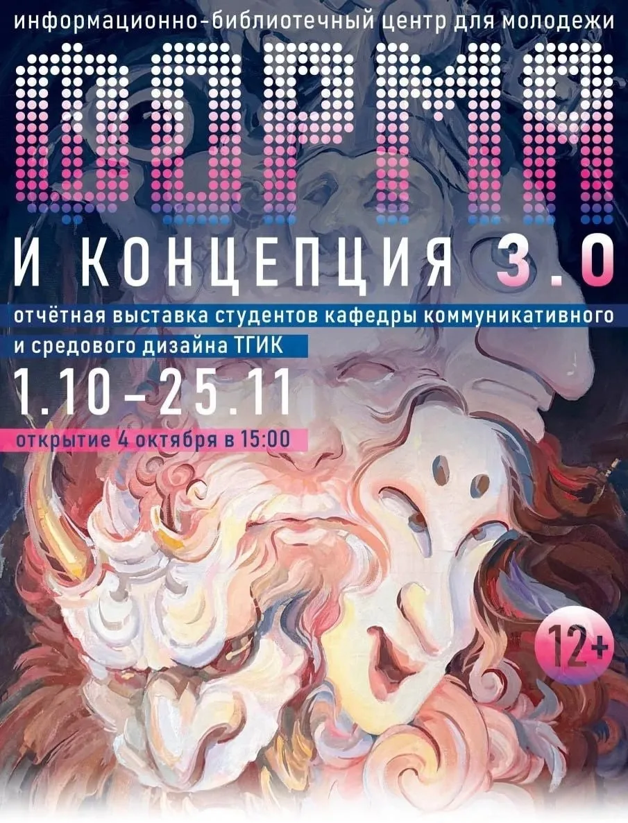 🎨 В Тюмени открылась выставка молодых дизайнеров «Форма и концепция 3.0»