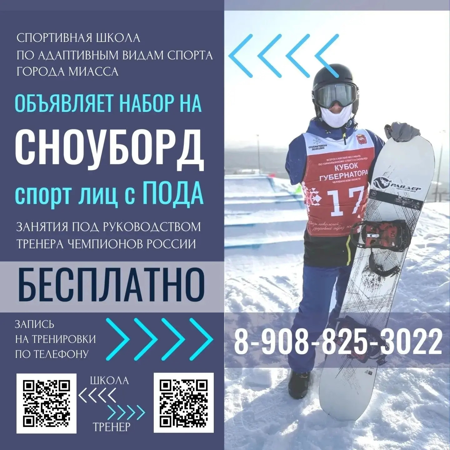 Спортивная школа по адаптивным видам спорта ПРИГЛАШАЕТ: