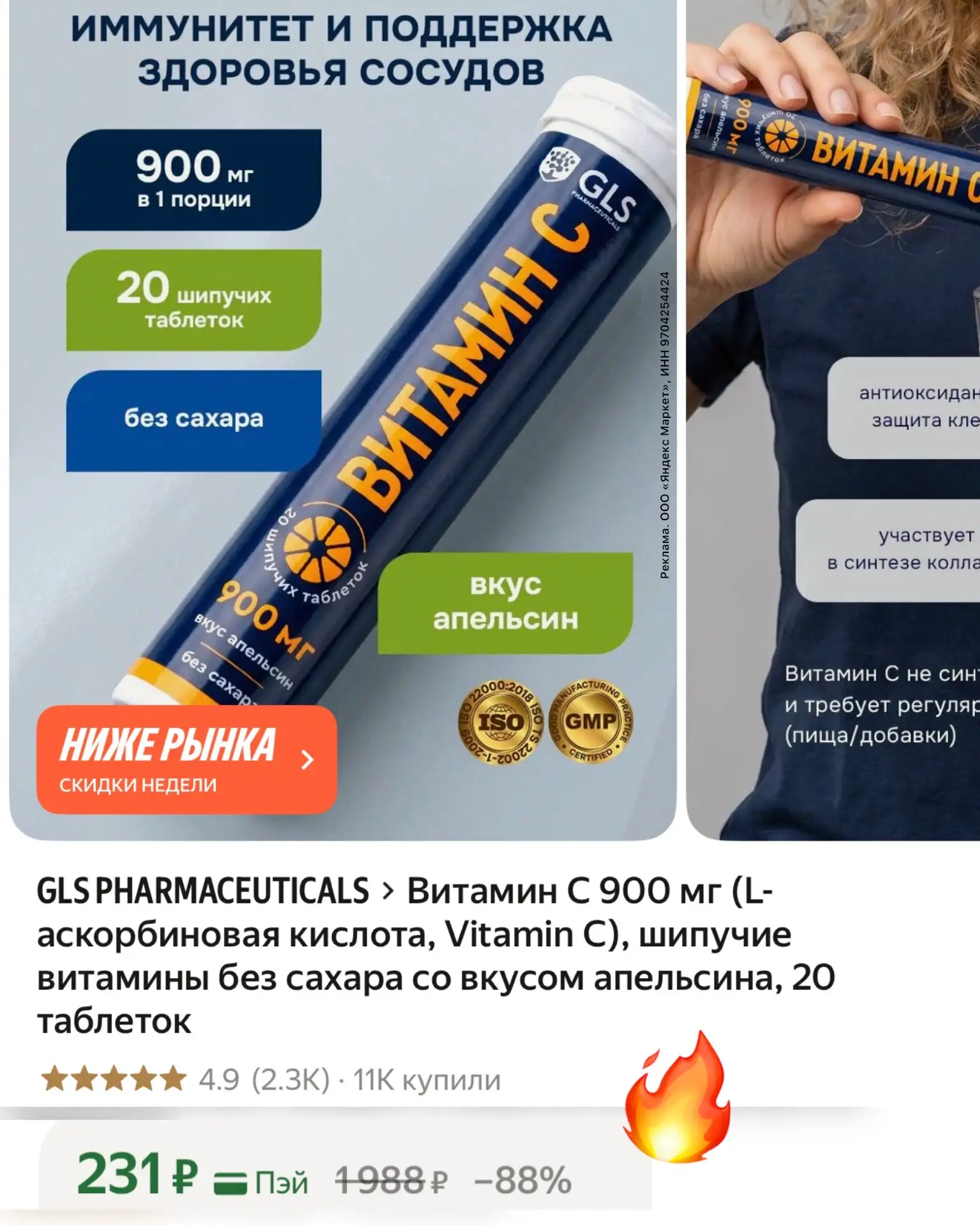 Ого, какая цена на витамин С