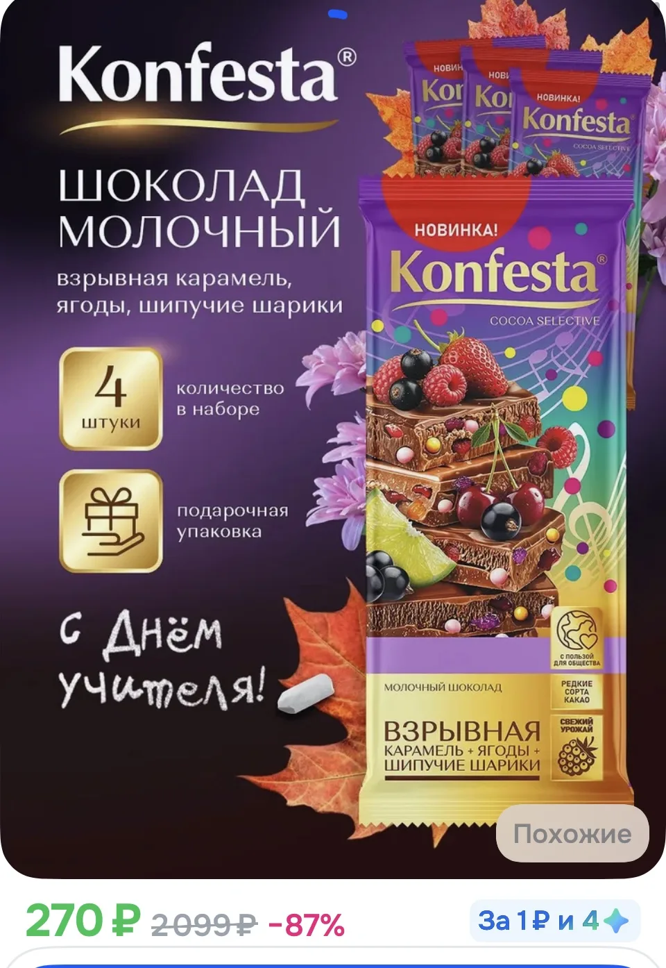 Шоколад плитка