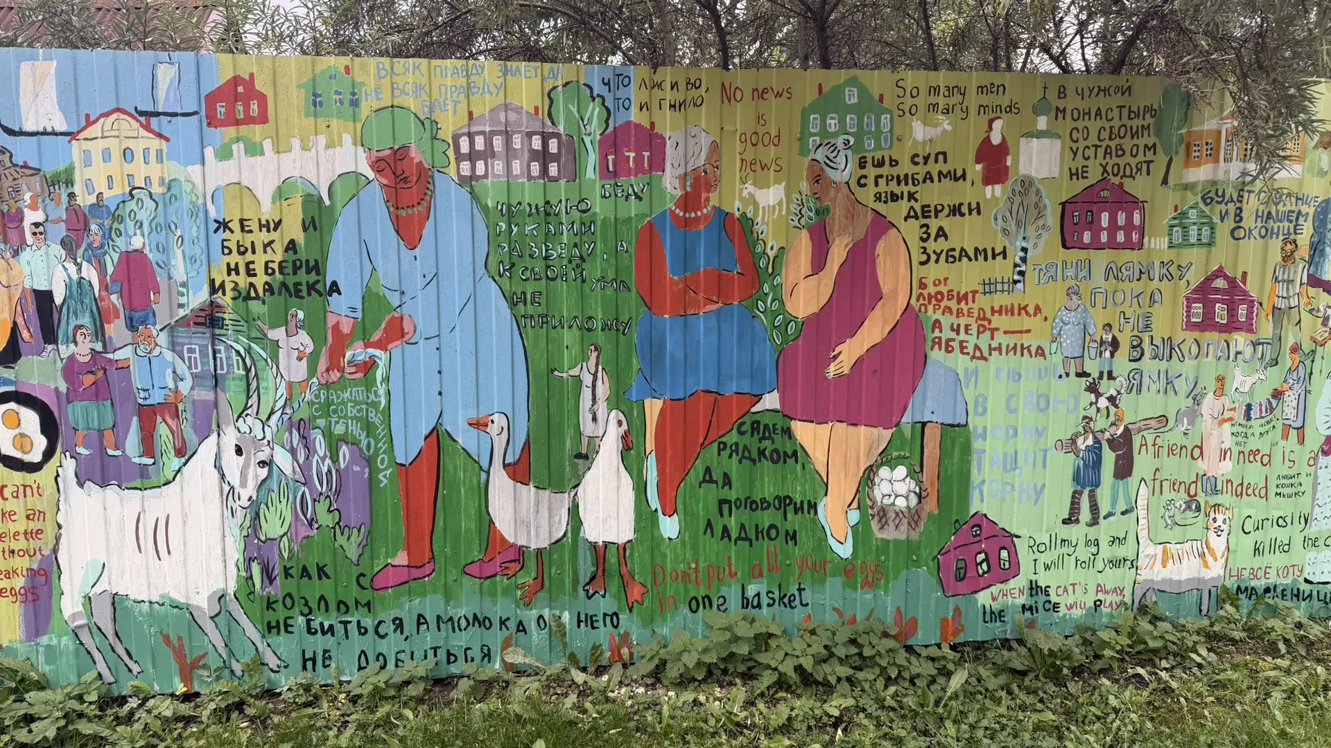 Минутка психологии и смыслов прямо на заборе в Тутаеве.