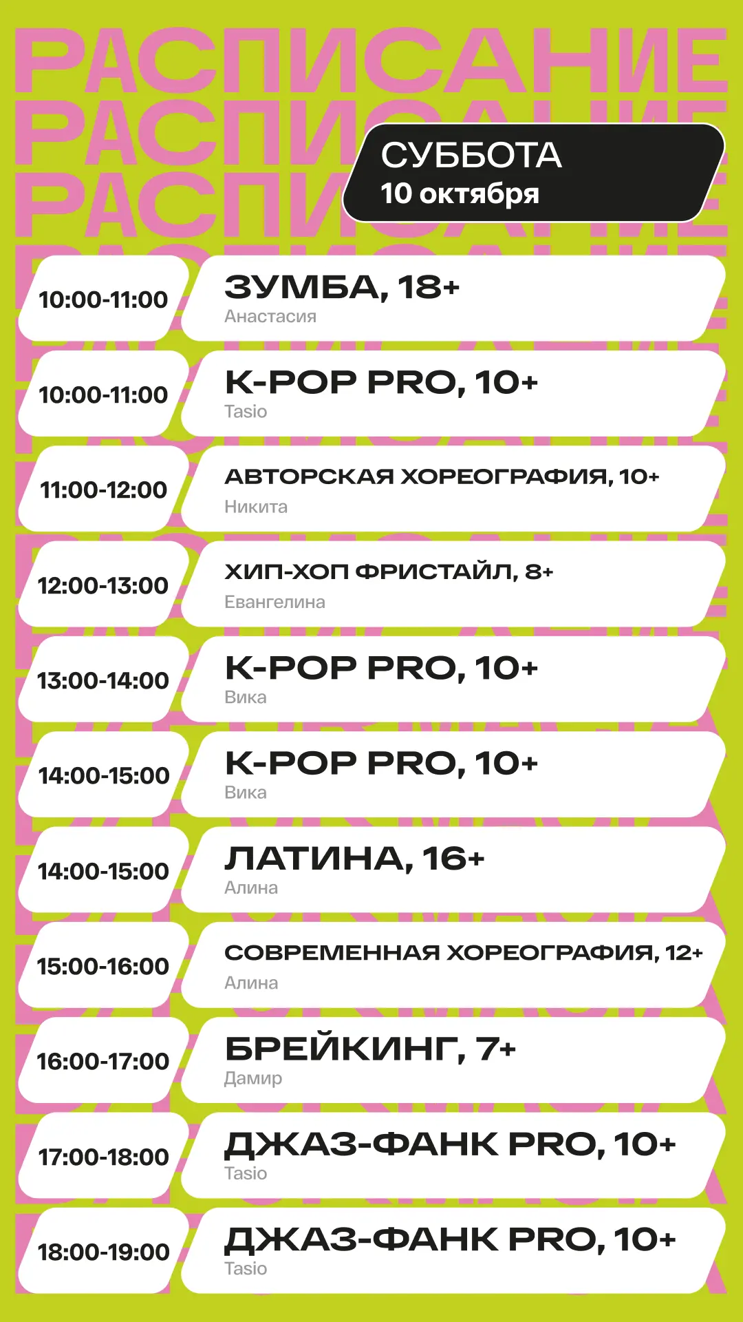 📢 Расписание D/F на завтра и послезавтра